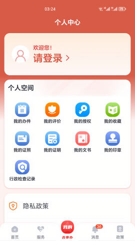 吉事办