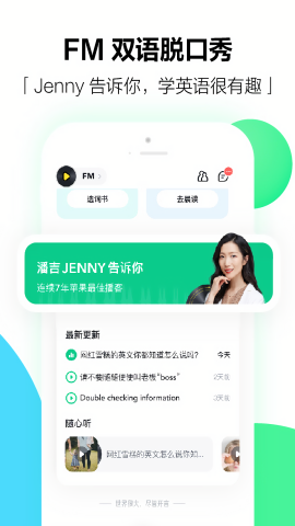 开言英语app免费版