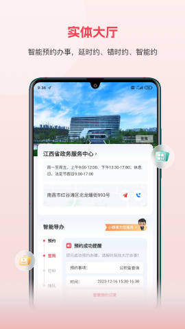 赣服通学生缴费平台app