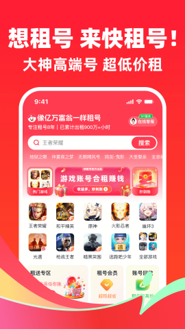 快租号