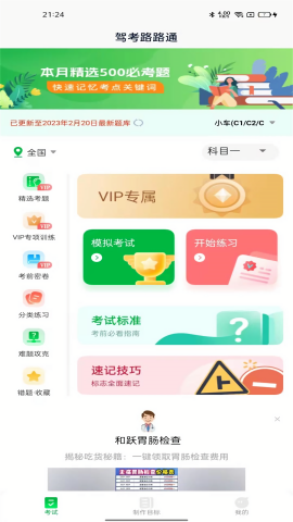 驾考路路通