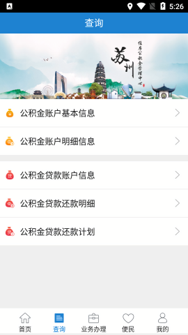 苏州公积金