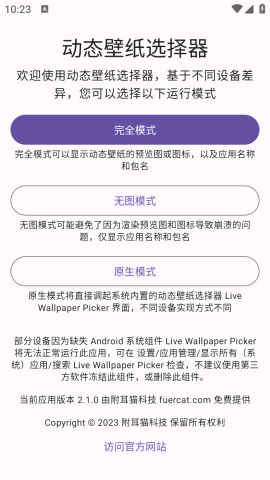 动态壁纸选择器