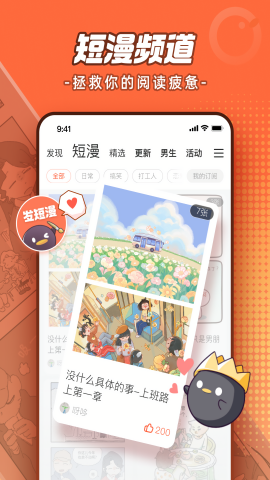 腾讯动漫