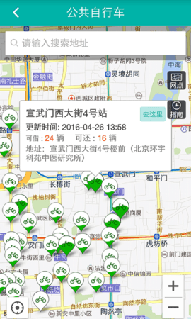 北京交通app手机版下载