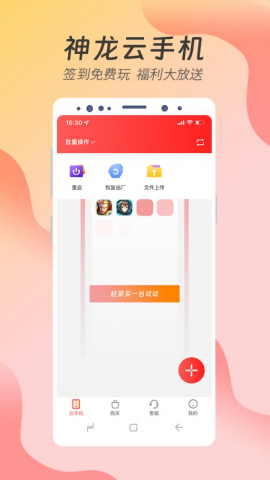 神龙云手机