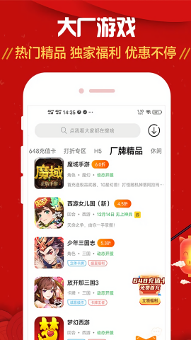 九妖游戏盒子