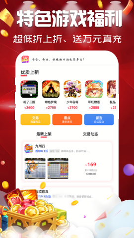游福利手游