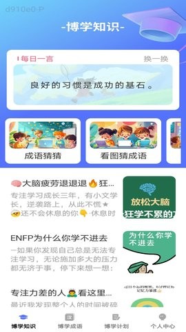 博学小天才