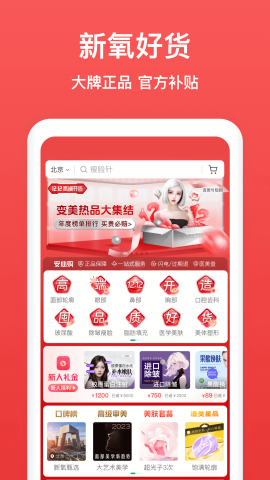 新氧医美