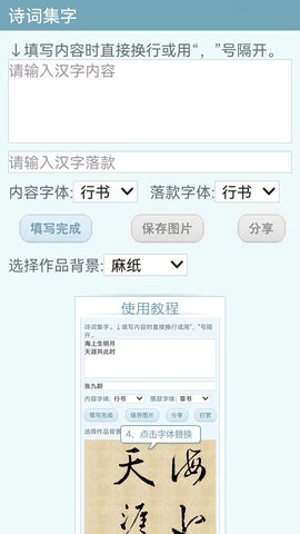 书法字典手机版