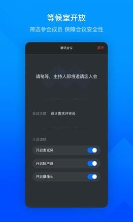 腾讯会议app下载安装到手机
