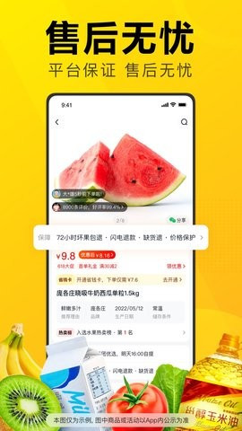 美团优选手机客户端下载