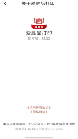 爱胜品打印app