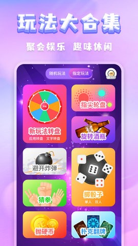 大转盘决定器app