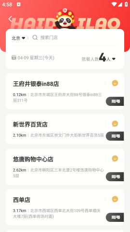 海底捞