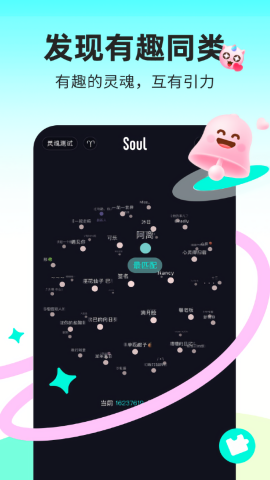 Soul2025最新版