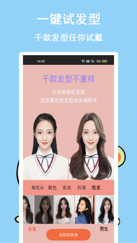 发型多多手机版免费