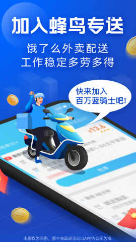 蜂鸟骑士app