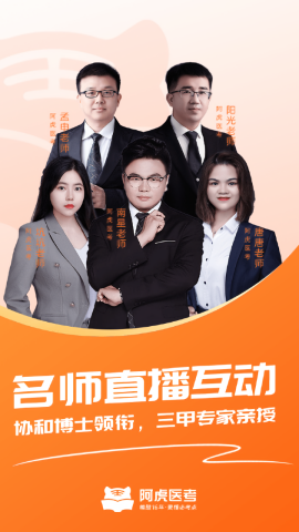 阿虎医考