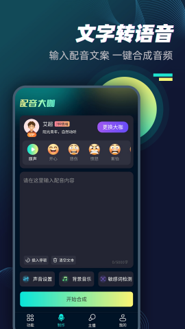 配音大咖