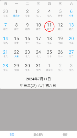 正点报时