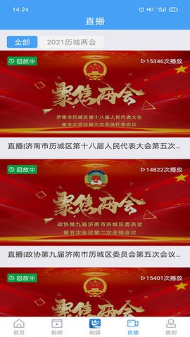 爱历城app
