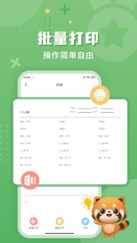 批改口算作业