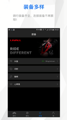 来啊骑行