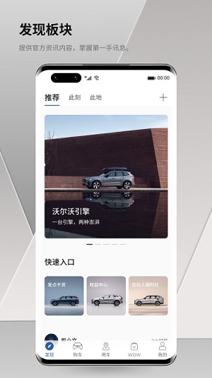 沃尔沃汽车app
