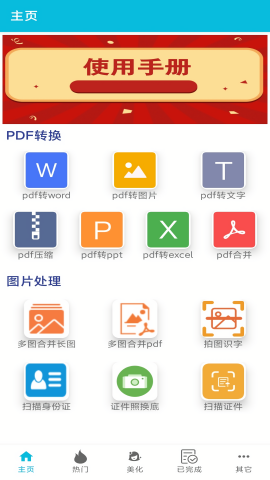 pdf全能免费转换