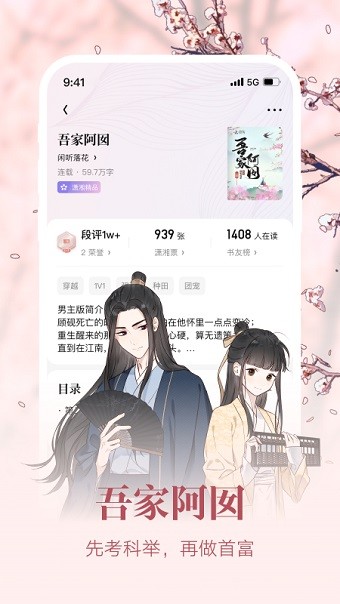 潇湘书院手机版