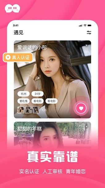 和你相亲征婚