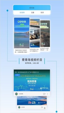 大美青海
