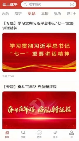 云上咸宁