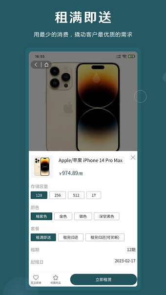 即租机
