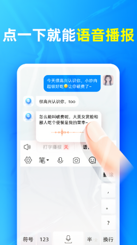 有声输入法