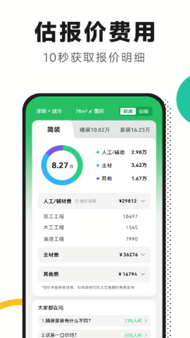 新房装修