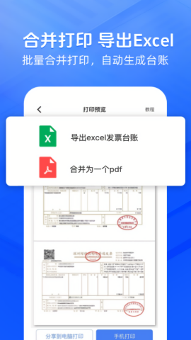 发票大师