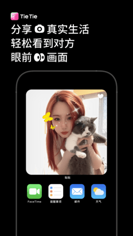 贴贴tietieapp安卓版