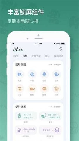 米克锁屏 