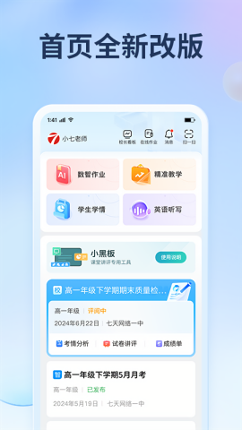 七天网络阅卷手机版