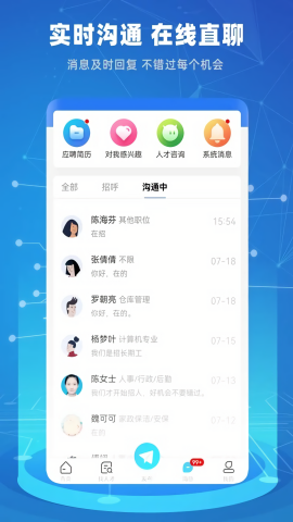 贵才招聘app
