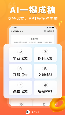 笔杆论文