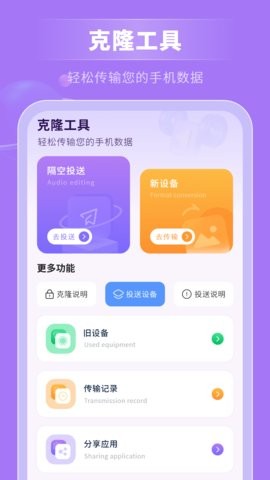 手机换机助手