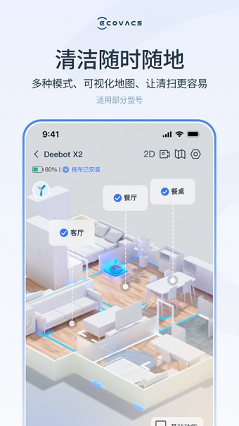 ECOVACS HOME科沃斯机器人