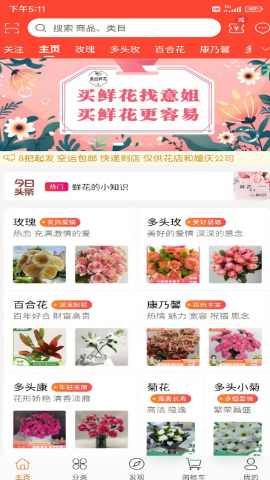 意姐鲜花商城app