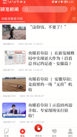 颍淮新闻app