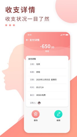 好老婆记账