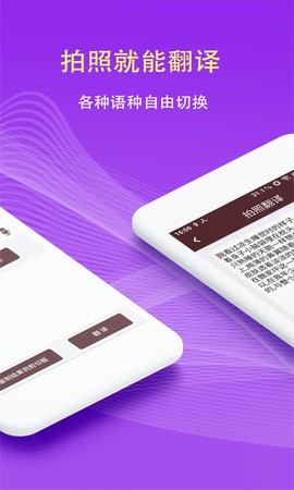 扫描拍照翻译app